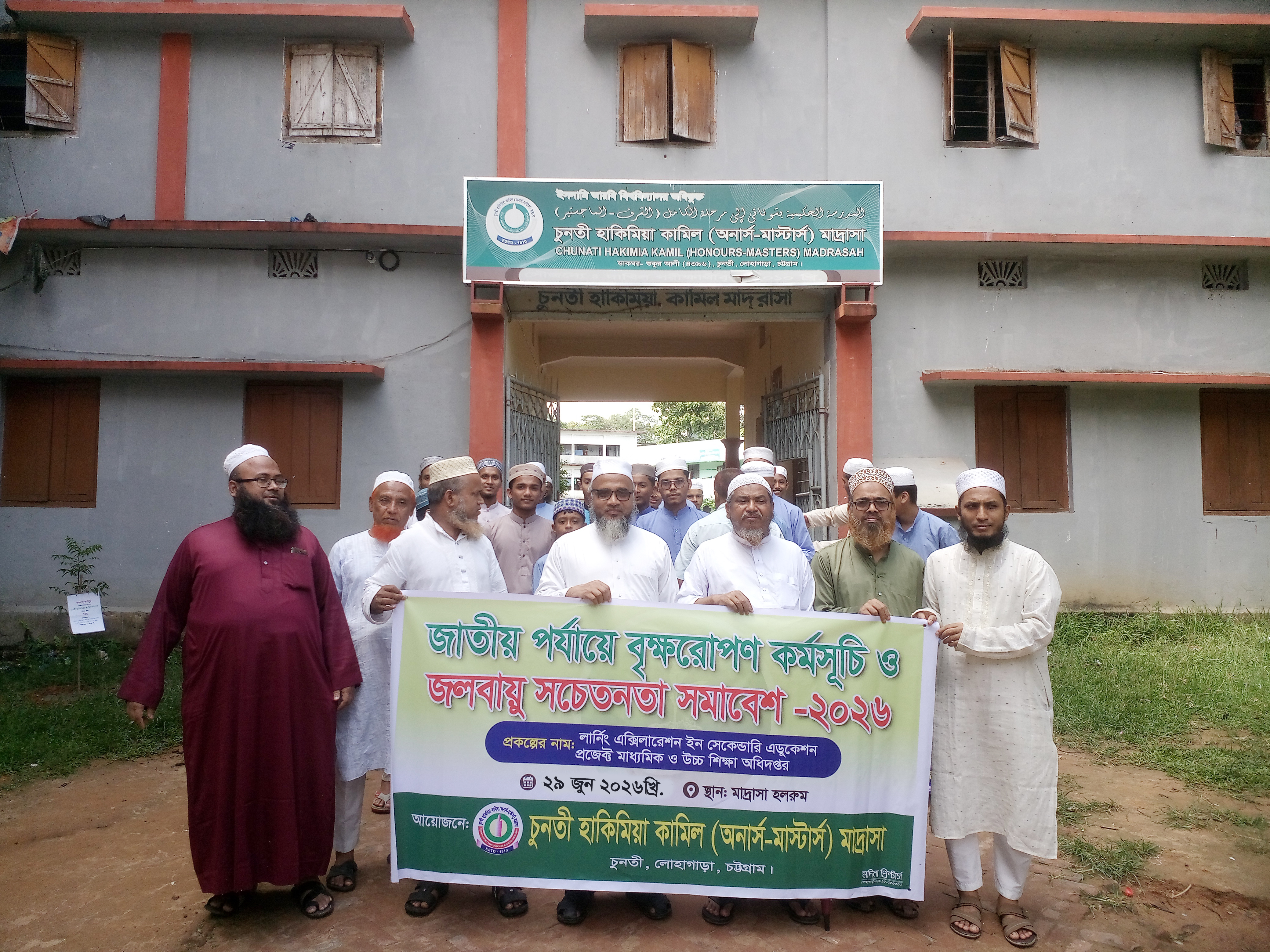 চুনতী হাকিমিয়া কামিল মাদ্রাসা
