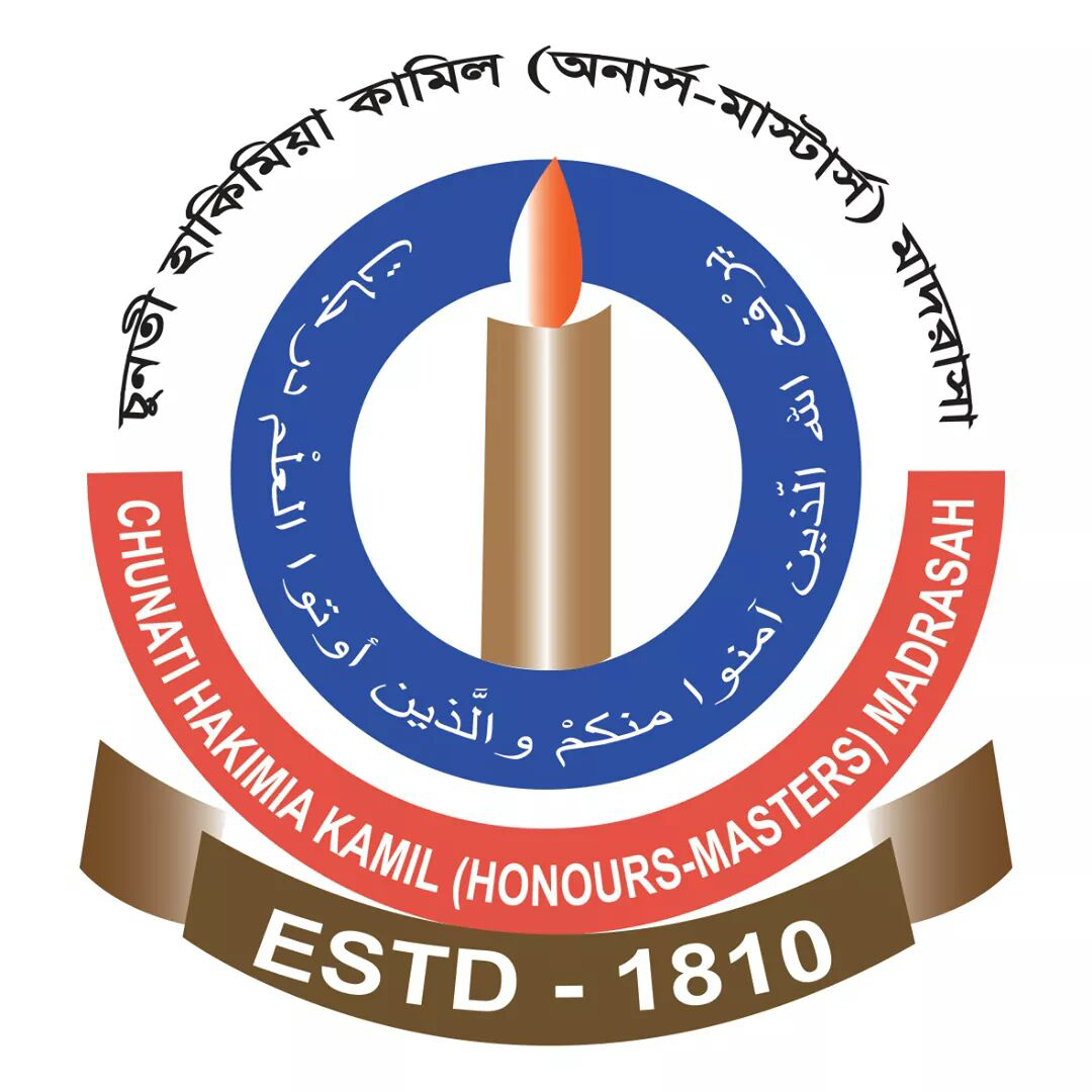 চুনতী হাকিমিয়া কামিল মাদ্রাসা